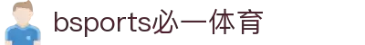 必一·运动(B-Sports)官方网站